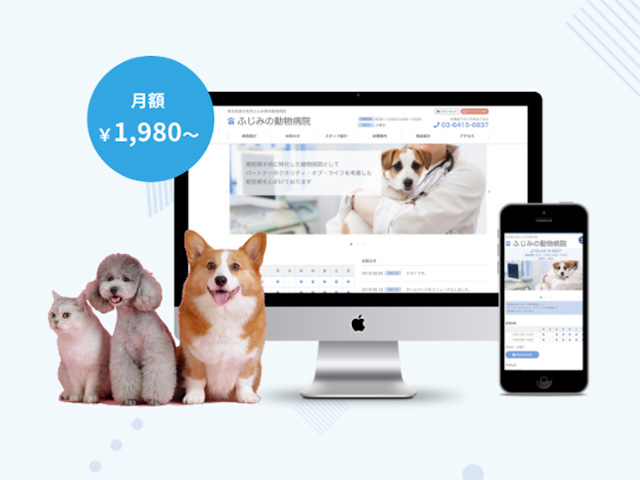 動物病院ホームページLABO